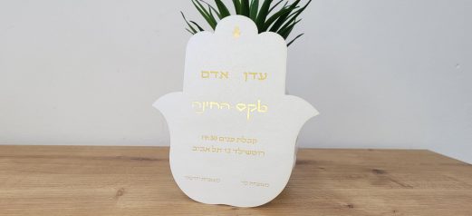 הזמנה לחינה חיתוך צורני חמסה לבן