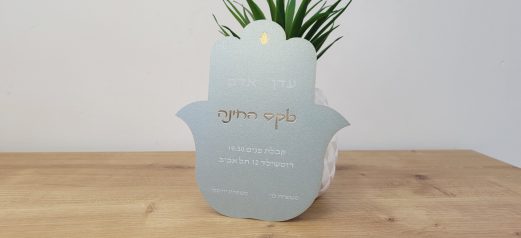 הזמנה לחינה חיתוך צורני חמסה אפור