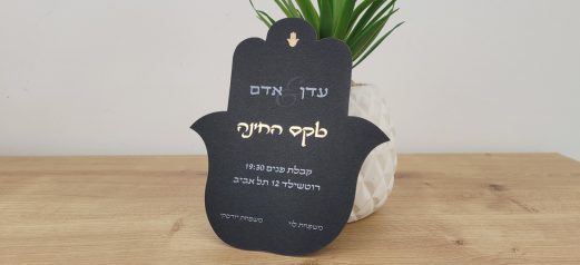 הזמנה לחינה חיתוך צורני חמסה שחור