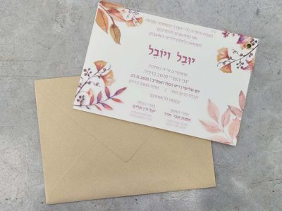 הזמנה עם ניט ופרחים כתומים