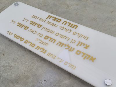 הדפסה בצבע זהב על פרספקס חלבי