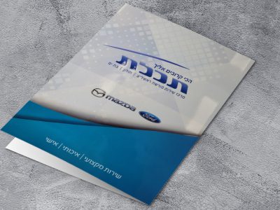 פולדר מוסך תכלת עם לכה