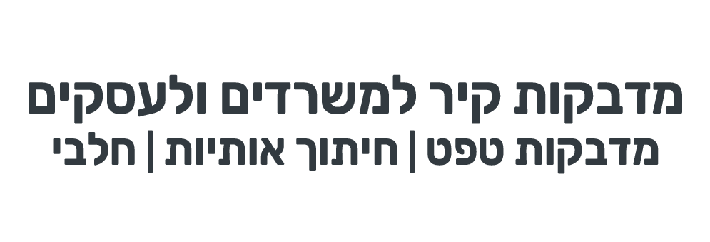 באנר מדבקות קיר משרד -01