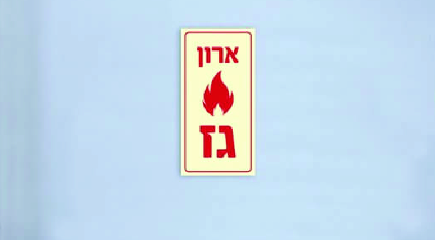 באנר שילוט בטיחות -02