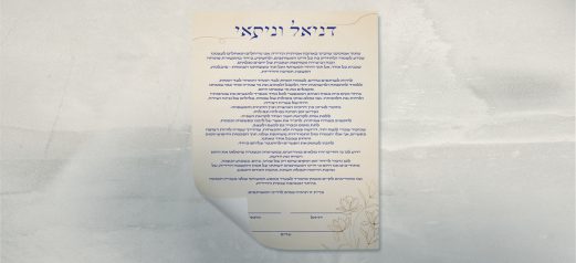 הדפסת כתובה דניאל