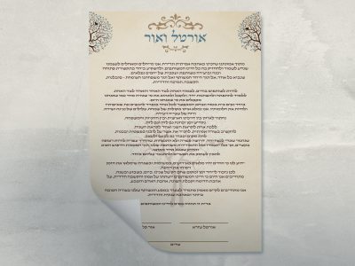 הדפסת כתובה על נייר קלף