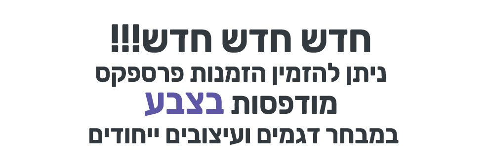 באנר-הדפסה-על-פרספקס-