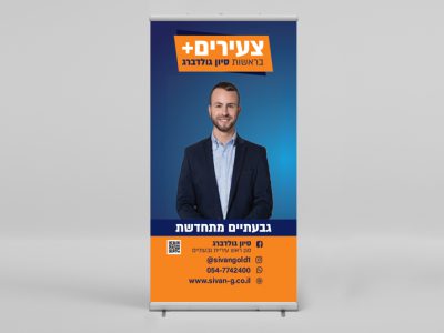 רול אפ לייט בחירות 100-200