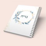 מחברות אישיות