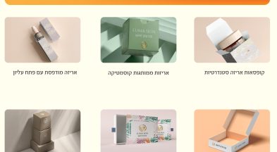 קופסאות ואריזות