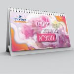לוחות שנה