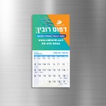 לוח שנה מגנטי