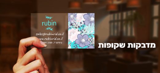 מדבקה שקופה 10