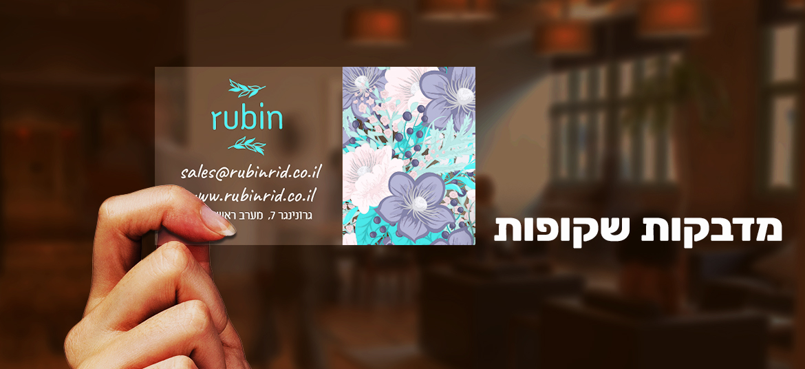 מדבקה שקופה 10
