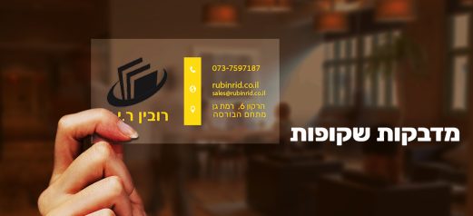 מדבקה שקופה 2
