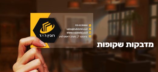 מדבקה שקופה 4