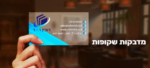 מדבקה שקופה 9