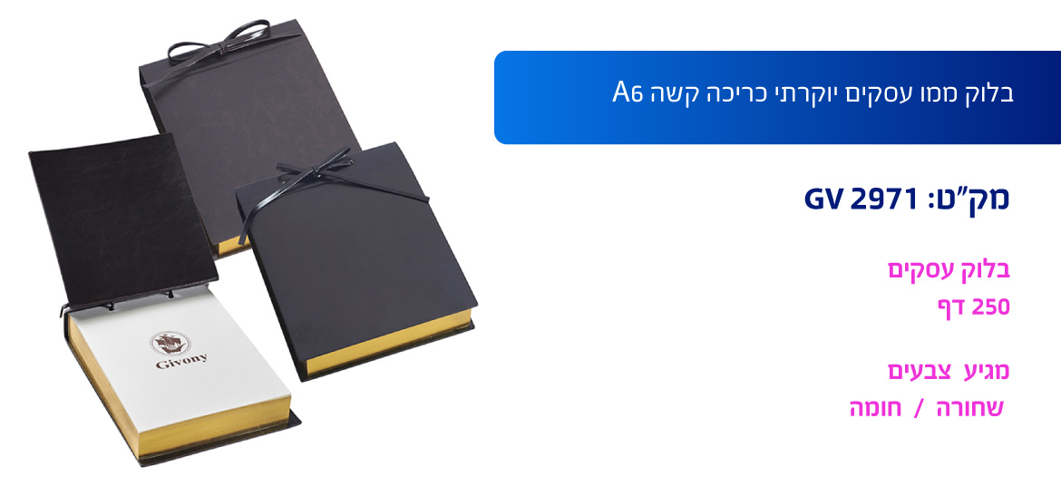 בלוק ממו עסקים יוקרתי כריכה קשה A6