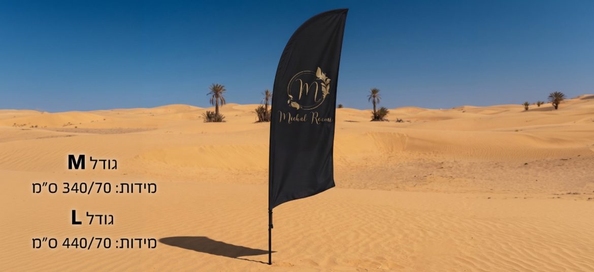 דגל מפרש 14