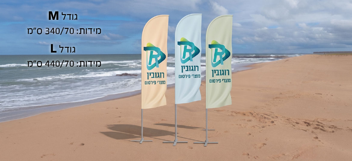 דגל מפרש 10