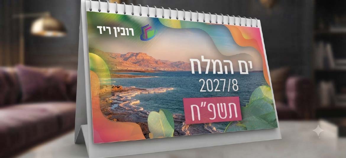 לוח שנה בסיס דופלקס 1