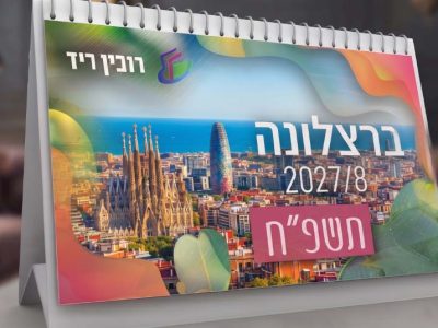 לוח שנה בסיס דופלקס 8