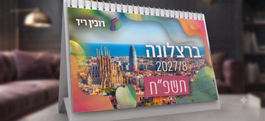 לוח שנה בסיס דופלקס 8