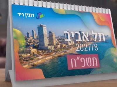 לוח שנה בסיס דופלקס 9