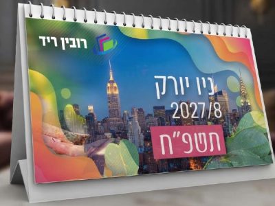 לוח שנה בסיס דופלקס 2