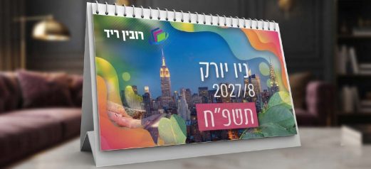 לוח שנה בסיס דופלקס 2