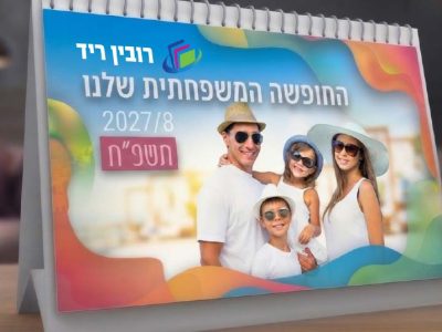 לוח שנה בסיס דופלקס 3