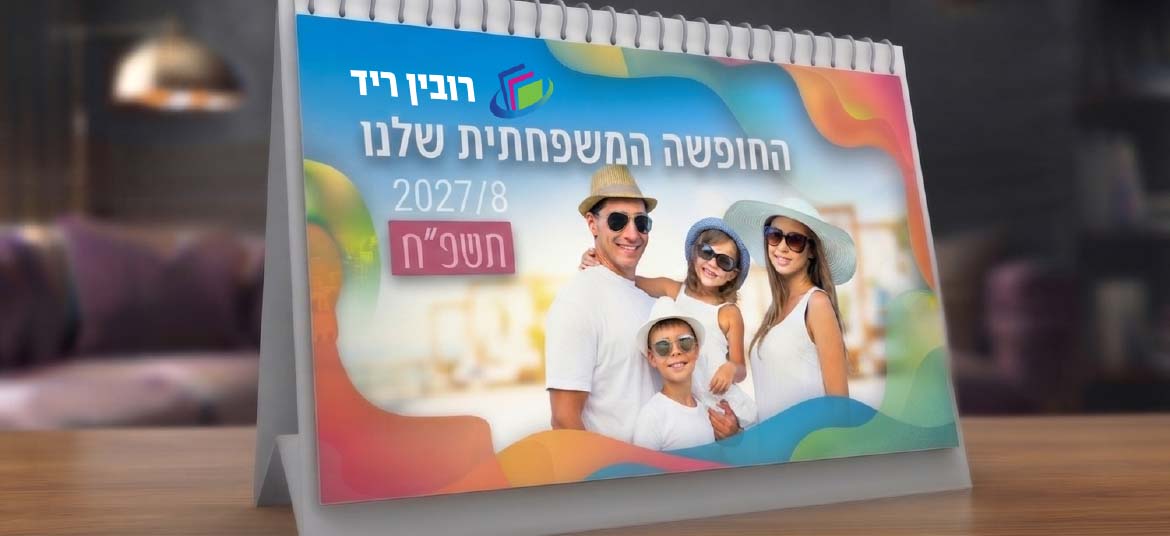 לוח שנה בסיס דופלקס 3