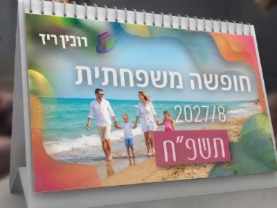 לוח שנה בסיס דופלקס 4
