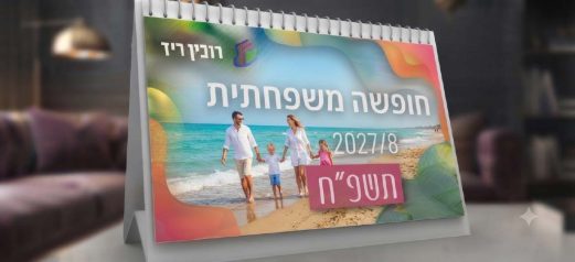 לוח שנה בסיס דופלקס 4