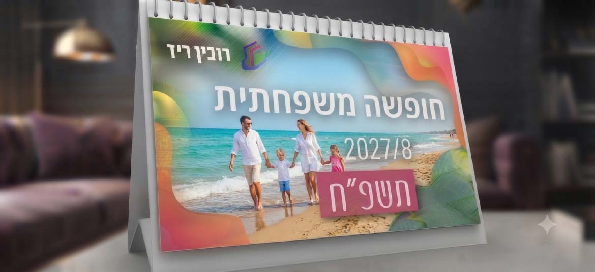 לוח שנה בסיס דופלקס 4