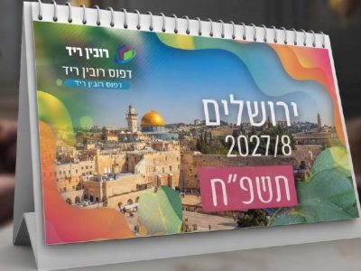 לוח שנה בסיס דופלקס 5