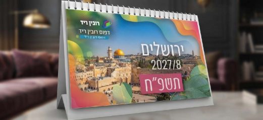 לוח שנה בסיס דופלקס 5