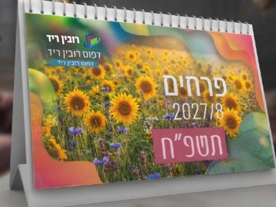 לוח שנה בסיס דופלקס 6