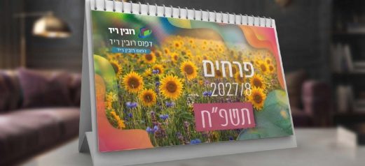לוח שנה בסיס דופלקס 6