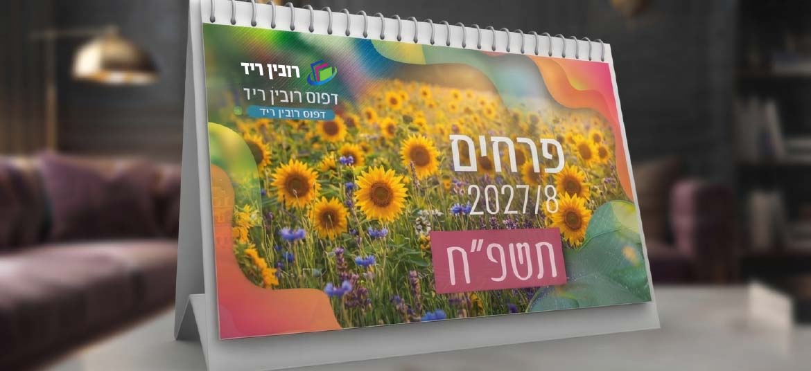 לוח שנה בסיס דופלקס 6
