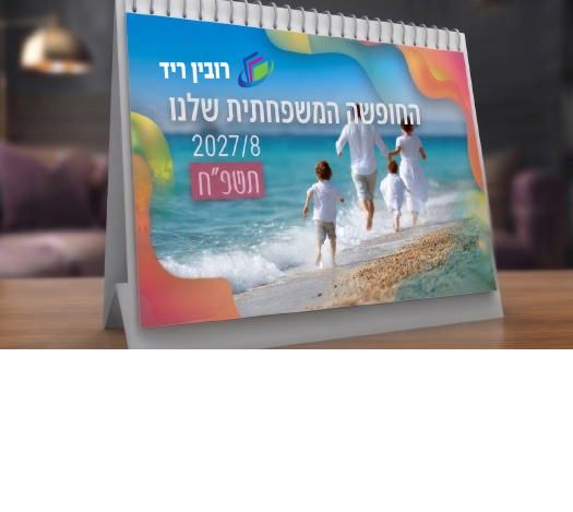לוח שנה שולחני
