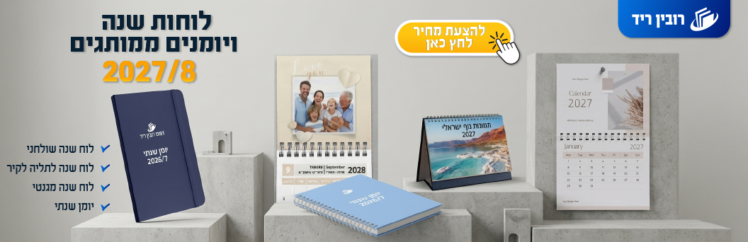 לוחות שנה