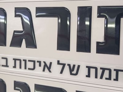 מדבקה בולטת לרכב