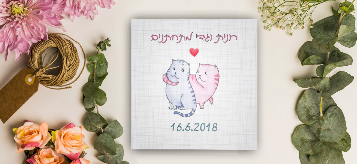 הזמנות לחתונה איורי חיות