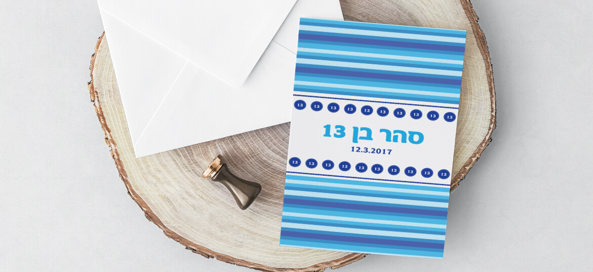 קטלוג בר מצווה מודרני 19