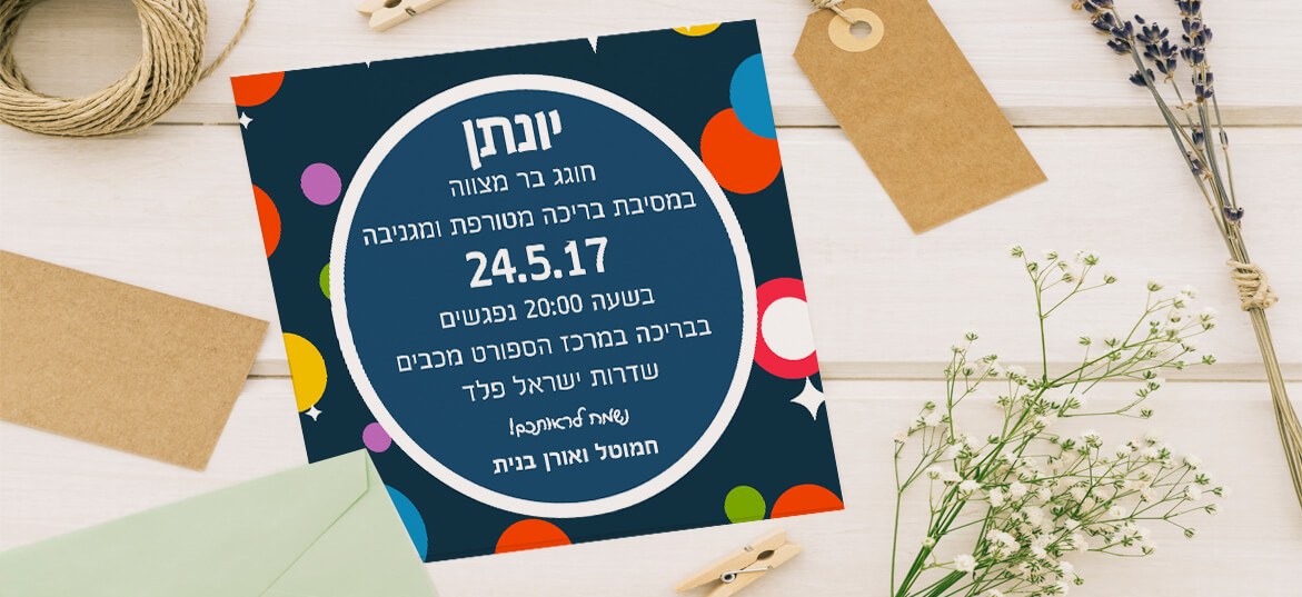 בר מצווה – מודרני 20