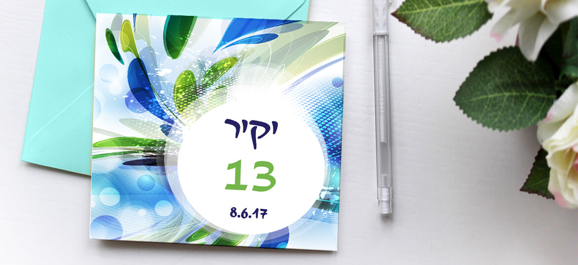 בר מצווה – מודרני 21