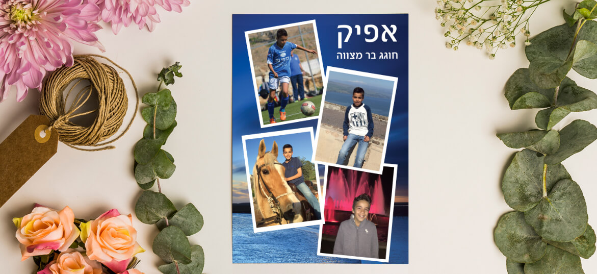 הזמנה לבר מצווה עם תמונה אישית 1305