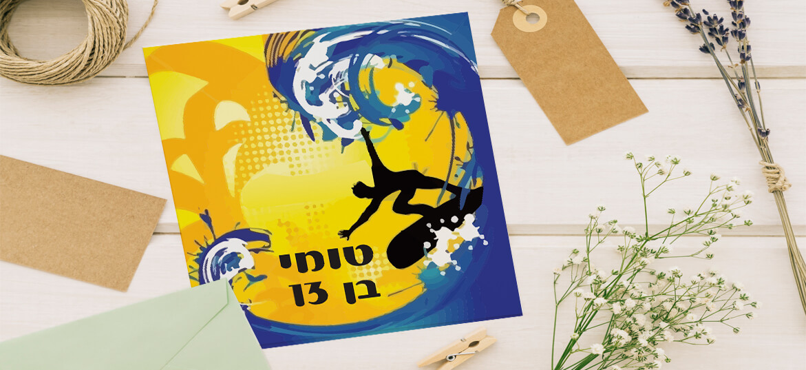 קטלוג בר מצווה ספורט 16