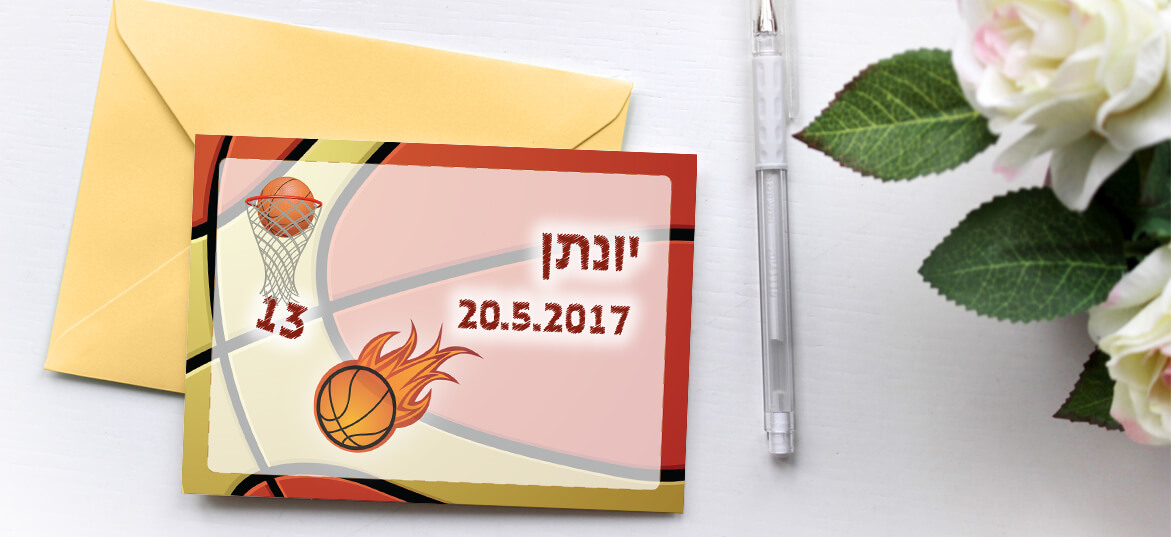 הזמנות לבר מצווה – ספורט 4